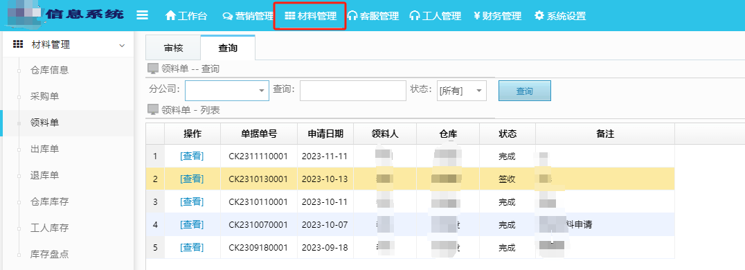 防水系統