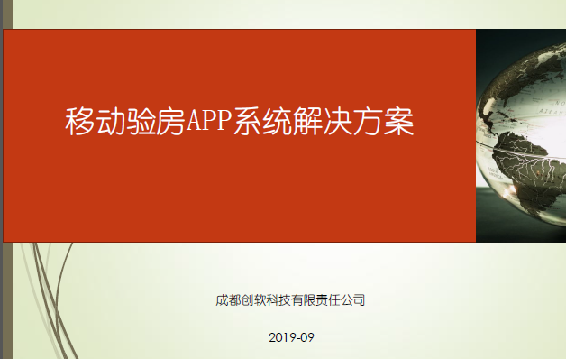 關于監理(lǐ)移動驗房APP系統軟件定制開發的一些思考