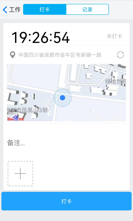 企業數字化如何對工(gōng)地打卡落地