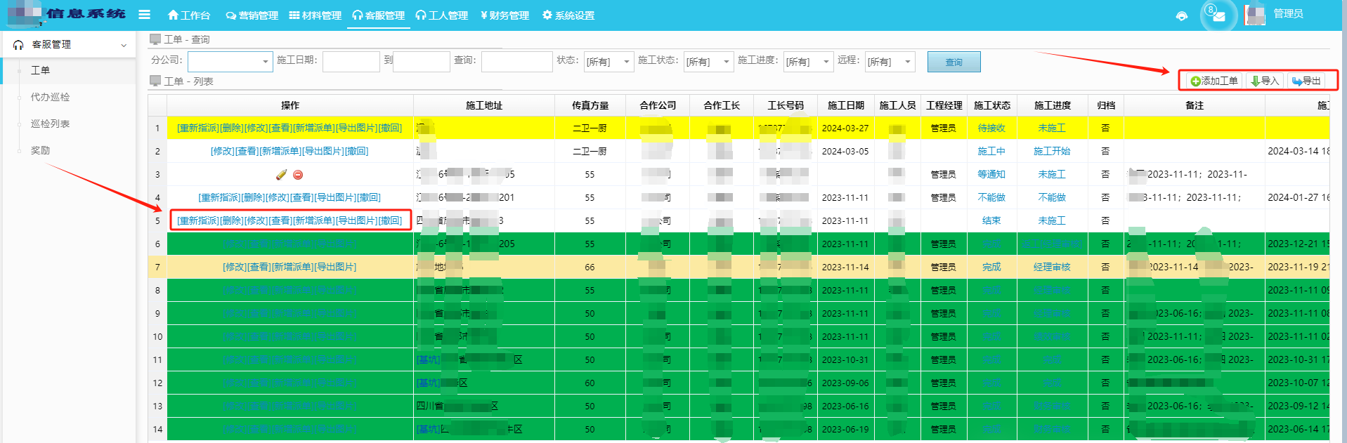 防水施工(gōng)企業派單管理(lǐ)系統