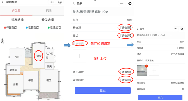 定制精(jīng)裝(zhuāng)房移動驗房整改單