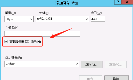 IIS8多(duō)個網站綁定不同SSL證書問題