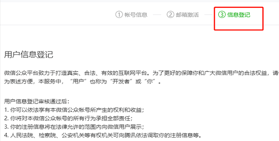 登記完善用(yòng)戶信息